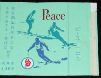 【記念たばこパッケージ】第20回 国民体育大会 冬季大会スキー競技会記念 1965　兵庫県