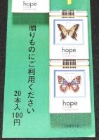 【たばこポスター】五色ホープ　蝶　発売中　昭和43年/日本専売公社/ルリタテハ/オオムラサキ