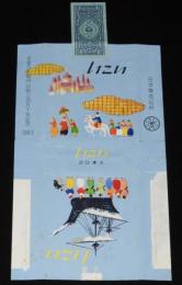 【記念たばこパッケージ】支倉六右衛門出帆三百五十年記念 1963　日本専売公社　昭和38年
