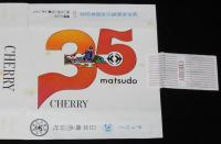 【記念たばこパッケージ】松戸市制施行35周年記念 1977　日本専売公社/矢切の渡し