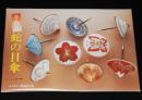 【たばこペーパークラフト】手造り蛇の目傘　信和工芸　昭和50年代　未開封品