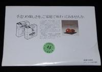 【たばこペーパークラフト】手造り蛇の目傘　信和工芸　昭和50年代　未開封品