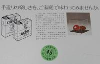 【たばこペーパークラフト】手造り蛇の目傘　信和工芸　昭和50年代　未開封品