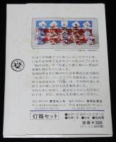 【たばこペーパークラフト】灯籠セット　専売弘済会　昭和50年代　未開封品