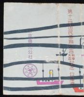 【記念たばこパッケージ】第十一回 国民体育大会 秋季大会記念　兵庫県　昭和31年