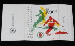 【記念たばこパッケージ】第19回 国民体育大会 冬季大会スキー競技会記念 1964　新潟県