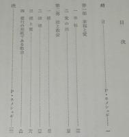 キリスト教古典叢書2　アウグスチヌス　カトリック教会の道徳