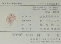 キリスト教古典叢書2　アウグスチヌス　カトリック教会の道徳