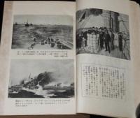 日露大海戦を語る　 参戦二十提督回顧卅年　旗艦三笠/連合艦隊/日露海戦経過図