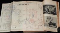 日露大海戦を語る　 参戦二十提督回顧卅年　旗艦三笠/連合艦隊/日露海戦経過図