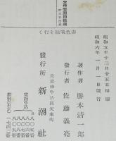 赤色戦線を行く　裸本