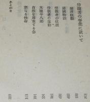 飛鳥新書16　森鴎外
