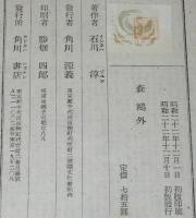 飛鳥新書16　森鴎外