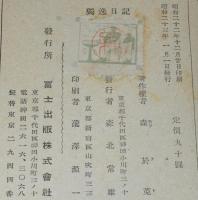 獨逸日記　裸本　森於菟