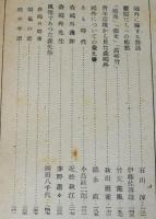 森鴎外研究　河村啓吉 編/永井荷風/正宗白鳥/齋藤茂吉/裸本