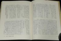 笠間選書48　芥川龍之介の回想　芸術と宿命　少赤線引きあり