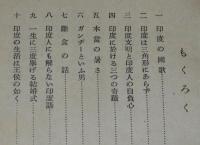 寫眞と文　印度の土と人　ガンヂー/牛と印度人/印度の子供