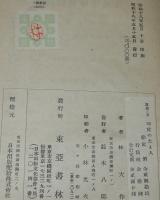 寫眞と文　印度の土と人　ガンヂー/牛と印度人/印度の子供