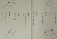 理論社名作の愛蔵版　プゥ1等あげます　1979年愛蔵版初版/坪谷令子 絵