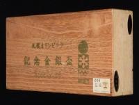 札幌オリンピック記念　金銀盃　三井金属謹製　昭和47年　木箱入り/SAPPORO '72