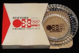 SUNTORY サントリー　札幌五輪記念・灰皿プレゼント　昭和47年　紙箱入/札幌オリンピック