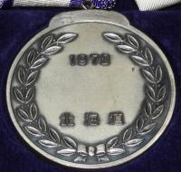 【記念メダル】賞 北海道 1972　昭和47年　箱入り/道庁