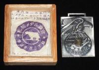 【記念メダル】賞　北海タイムス社　昭和40年代頃　木箱入り/札幌メダル商会