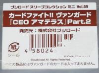 【スリーブ】ブシロードスリーブコレクション ミニ Vol.69 ヴァンガード CEO アマテラス Part.2　53枚入1袋　未開封品