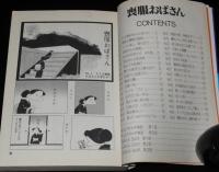 黒鉄ヒロシ　喪服おばさん　SPコミックス