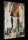 【DVD】操り人間　2011年アメリカ映画　未開封品/映画史上類を見ない狂気の映像！