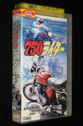 【VHSビデオ】750ライダー　(C)2001　レンタル落ち/石井いさみ/特別出演：青木宣篤