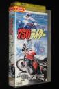 【VHSビデオ】750ライダー　(C)2001　レンタル落ち/石井いさみ/特別出演：青木宣篤