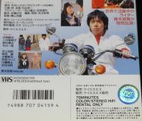 【VHSビデオ】750ライダー　(C)2001　レンタル落ち/石井いさみ/特別出演：青木宣篤