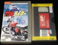 【VHSビデオ】750ライダー　(C)2001　レンタル落ち/石井いさみ/特別出演：青木宣篤