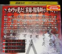【VHSビデオ】陰陽師　呪詛返し　2001年作品　レンタル落ち/呪術vs呪術/悪霊祓い