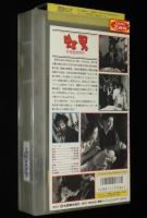 【VHSビデオ】虹男　1949年作品　レンタル落ち/大映/原作：角田喜久雄/監督：牛原虚彦