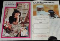 グラフNHK　昭和51年2月号　山本陽子/黒柳徹子/のど自慢予選風景/明るい農村/水谷豊