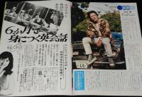 グラフNHK　昭和51年2月号　山本陽子/黒柳徹子/のど自慢予選風景/明るい農村/水谷豊