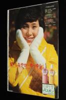 グラフNHK　昭和50年特集臨時増刊　紅白歌合戦　司会：山川静夫・佐良直美