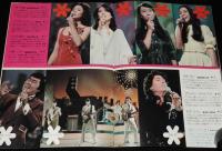 グラフNHK　昭和50年特集臨時増刊　紅白歌合戦　司会：山川静夫・佐良直美