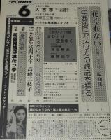 グラフNHK　昭和51年6月号　あべ静江/花くれない/日曜家族スタジオ 坂本九/宝塚ファン