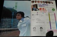グラフNHK　昭和51年7月号　加藤剛/緒形拳の西海紀行/オリンピック モントリオール大会