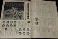 グラフNHK　昭和51年7月号　加藤剛/緒形拳の西海紀行/オリンピック モントリオール大会
