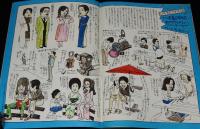 グラフNHK　昭和51年8月号　浅茅陽子/付録 雲のじゅうたん 利根号 模型/真琴のロケ日記