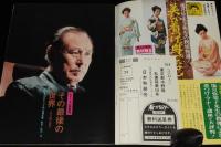 グラフNHK　昭和51年9月号　真野響子/お笑いオンステージ 三波伸介 東八郎/米倉ますみ
