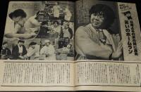 グラフNHK　昭和51年9月号　真野響子/お笑いオンステージ 三波伸介 東八郎/米倉ますみ