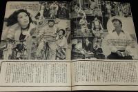 グラフNHK　昭和51年9月号　真野響子/お笑いオンステージ 三波伸介 東八郎/米倉ますみ