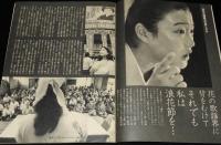 グラフNHK　昭和51年9月号　真野響子/お笑いオンステージ 三波伸介 東八郎/米倉ますみ