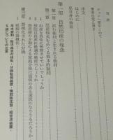 自然出産　女の自立とゆたかなお産