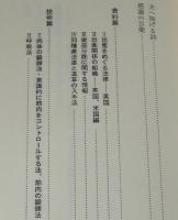 自然出産　女の自立とゆたかなお産